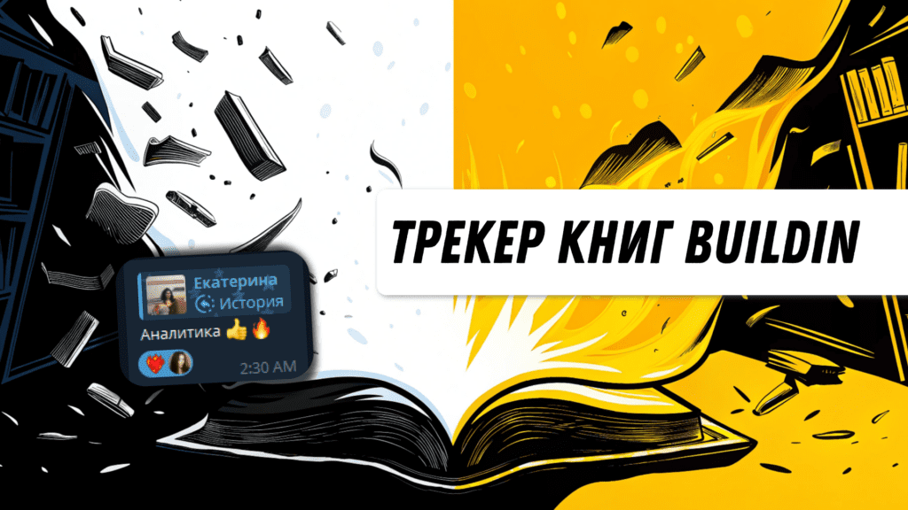 Когда книги вносят хаос вместо развития: как я создала систему анализа и читаю 12 книг в месяц