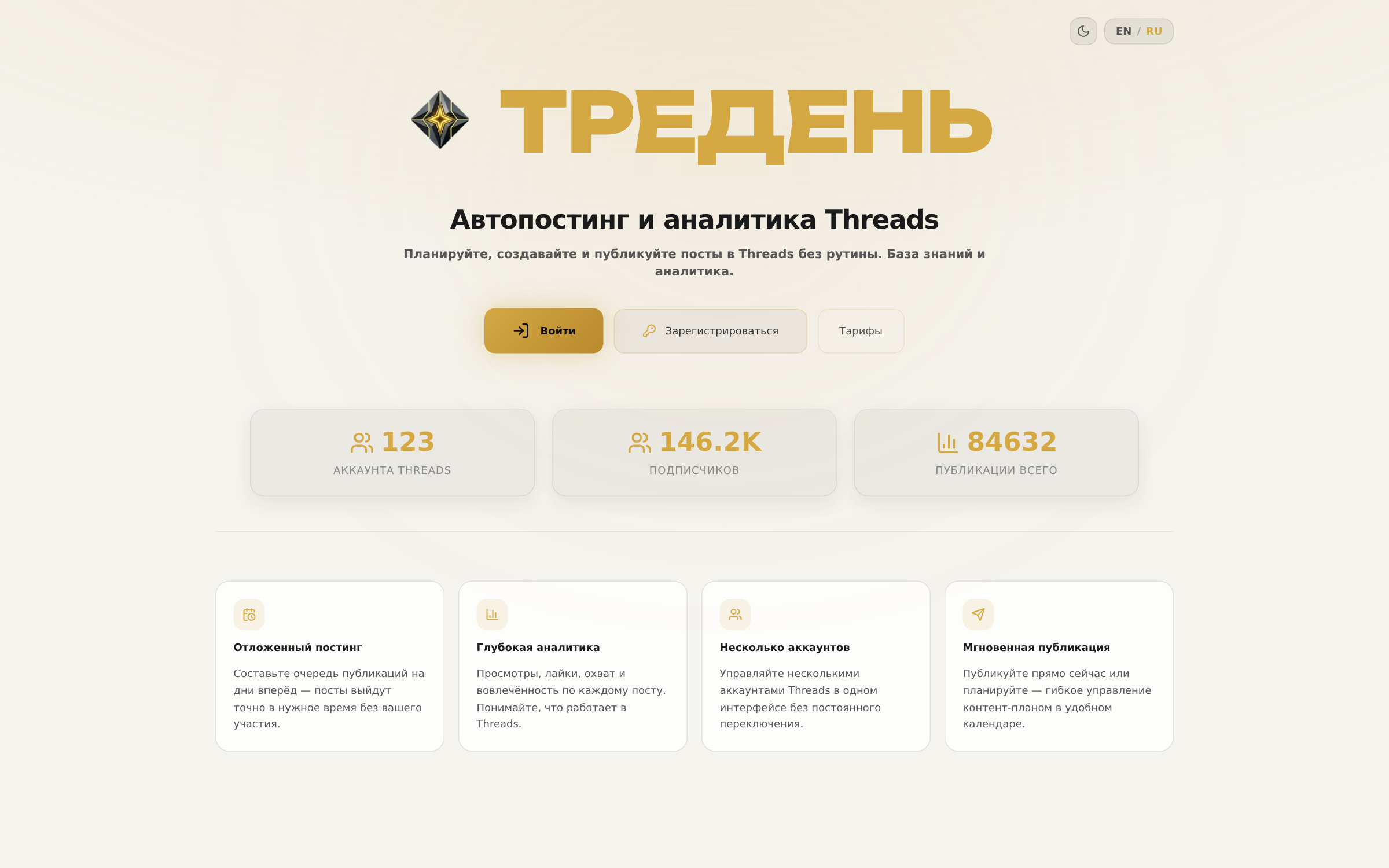 Тредень — собственная платформа аналитики и отчётов: разработка с нуля